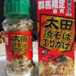 群馬限定販売 太田焼そばふりかけ
