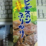 ジンギスカンふりかけ ジンギスカンふりかけ